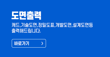 도면출력