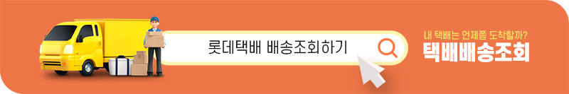 택배